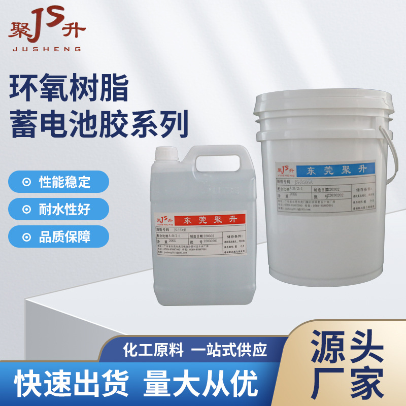 鉛酸蓄電池膠水