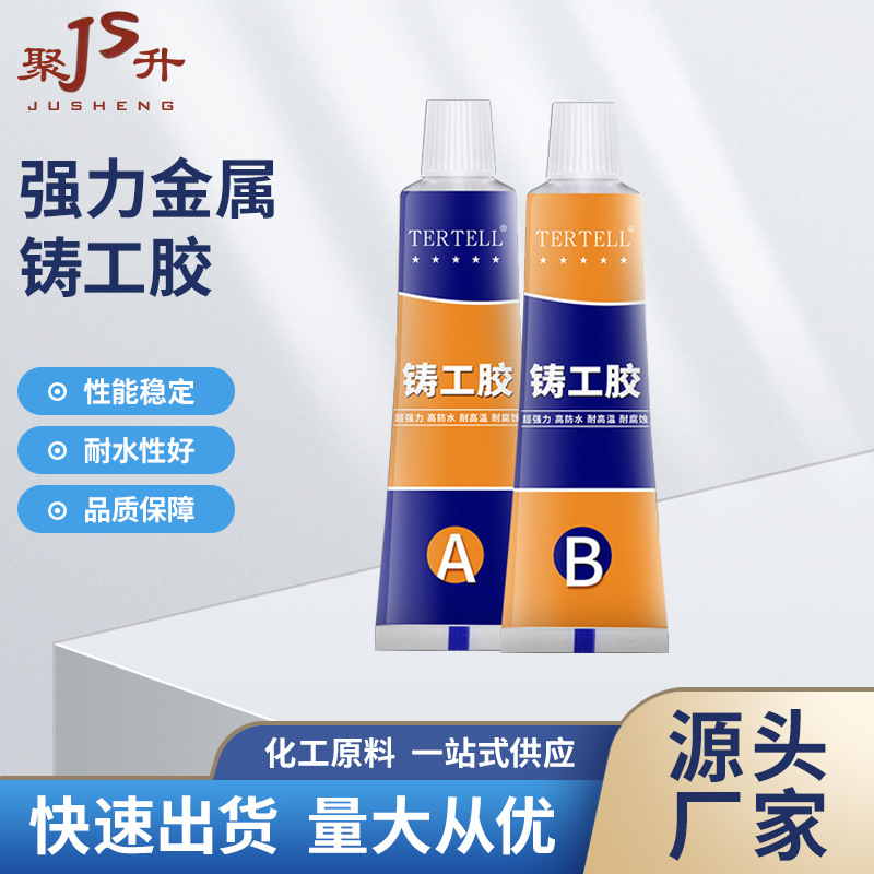 鑄工膠