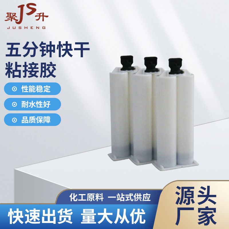 透明環(huán)氧樹(shù)脂膠水快干膠