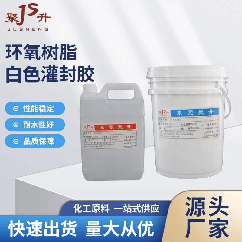 白色灌封膠