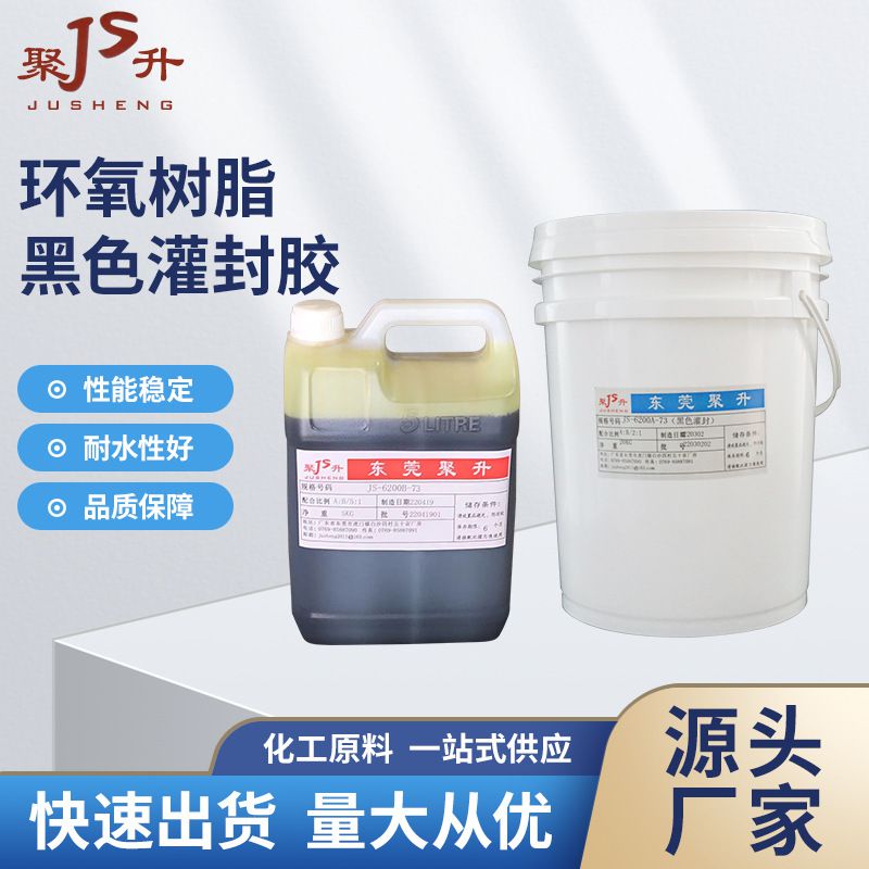 黑色灌封膠