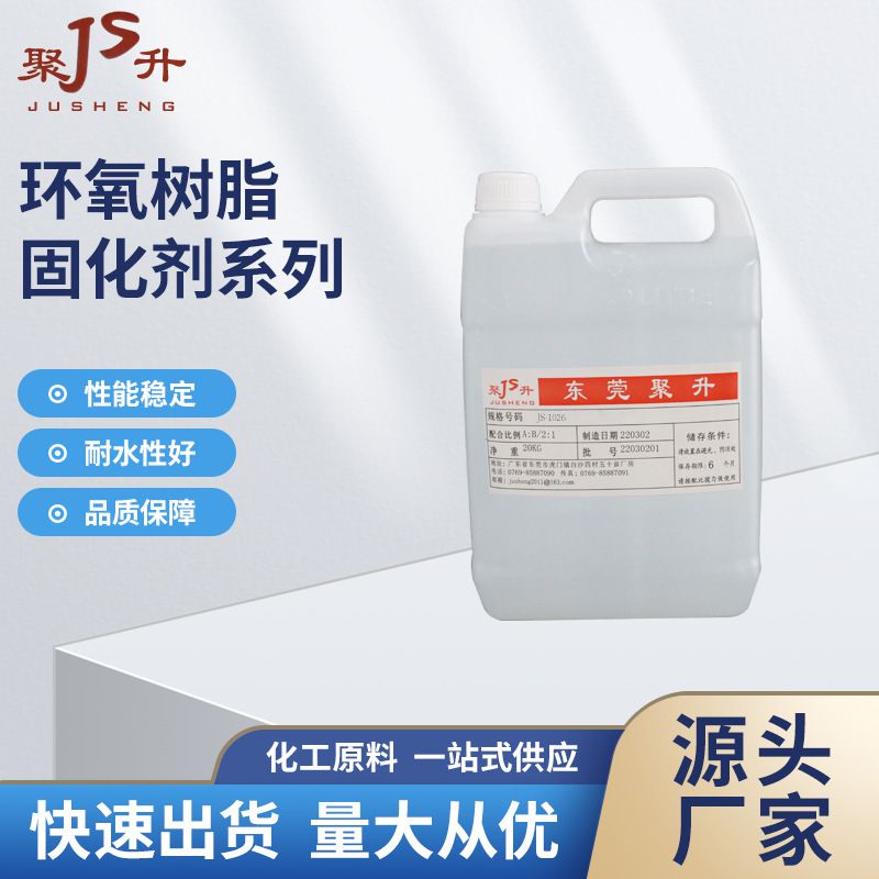 環(huán)氧樹(shù)脂固化劑1